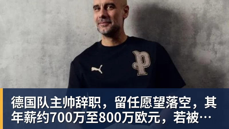 隆戈：莱奥未能靠世界杯提升身价米兰委托门德斯以6千万欧卖掉他 - 中国·必发集团(股份)有限公司 - 官方网站