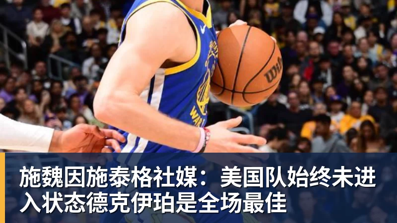 一个位置获得巨大提升,法国比四年前强了一个档次吗? - 中国·必发集团(股份)有限公司 - 官方网站