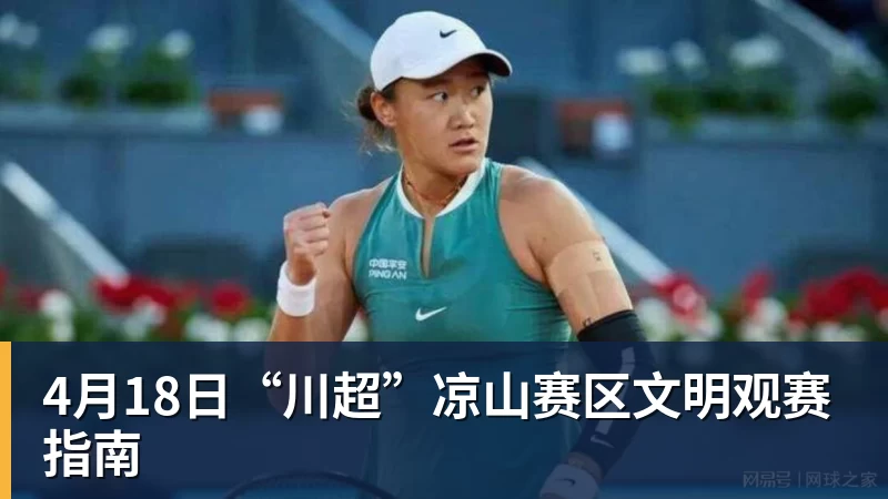 中网战报:连爆大冷!附5日赛程CCTV5直播郑钦文,CCTV16直播德约 - 中国·必发集团(股份)有限公司 - 官方网站