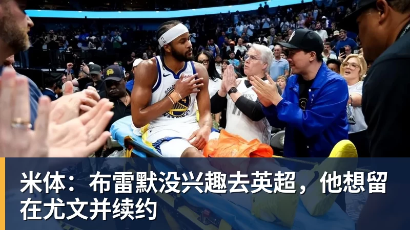 DAZN:齐沃赛前找加斯佩里尼搭话,称赞说这支罗马真强 - 中国·必发集团(股份)有限公司 - 官方网站