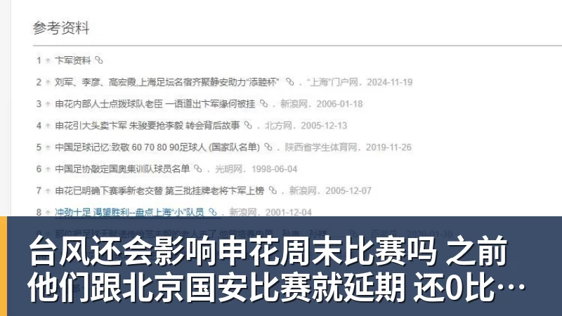 台风还会影响申花周末比赛吗 之前他们跟北京国安比赛就延期 还0比3输球