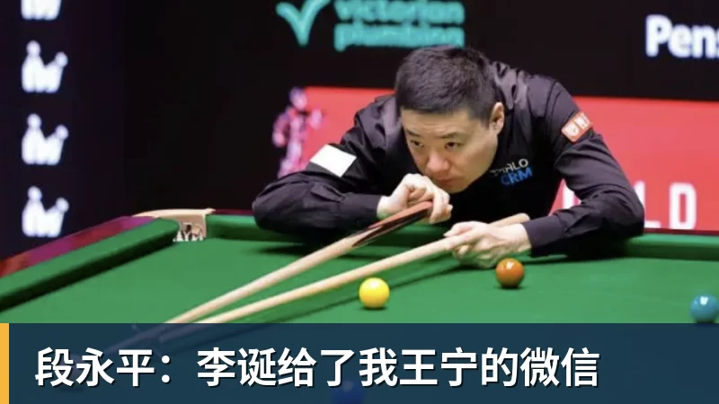 段永平：李诞给了我王宁的微信