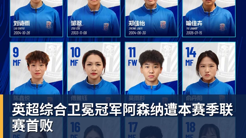 英超综合卫冕冠军阿森纳遭本赛季联赛首败
