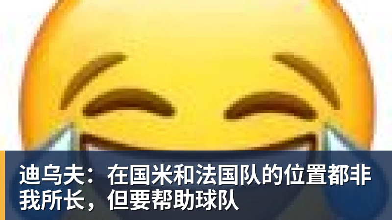 每体:哈维凭借先进的理念和更衣室沟通能力赢得荷兰国脚们的心 - 中国·必发集团(股份)有限公司 - 官方网站