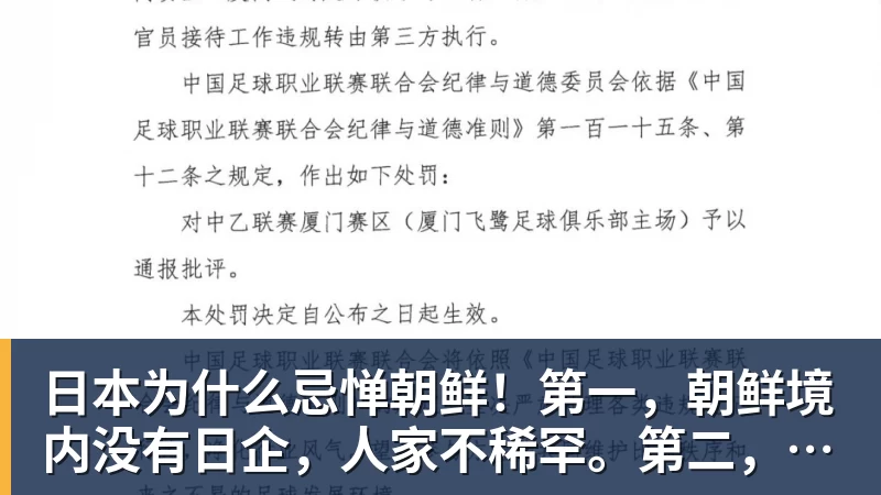 日本为什么忌惮朝鲜！第一，朝鲜境内没有日企，人家不稀罕。第二，朝鲜人也不用日本的东西，你在朝鲜也几乎看不见日货