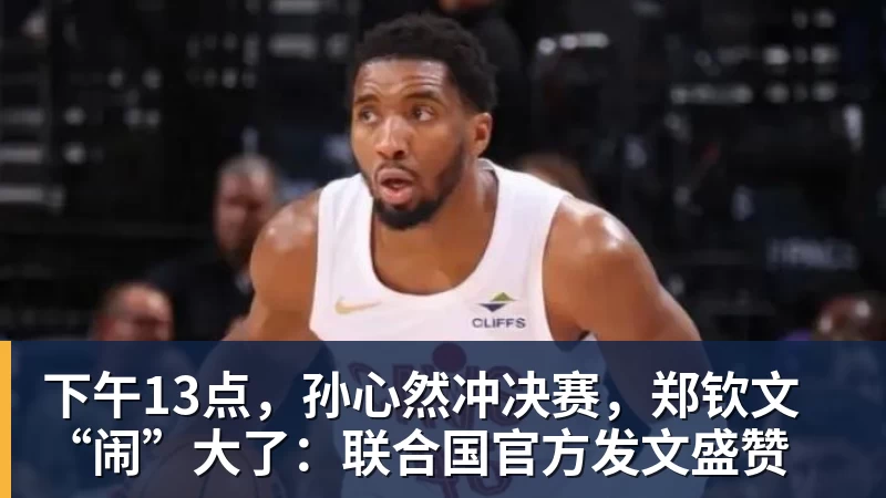 23日凌晨,国乒亚锦赛首冠到手,3 - 中国·必发集团(股份)有限公司 - 官方网站